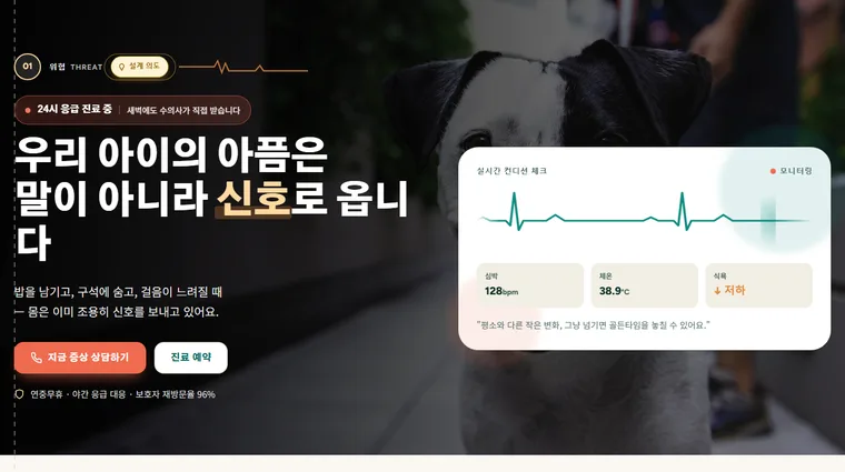 검색 1위 "24시"로 붙잡아, 예약·상담까지 끌고 갑니다