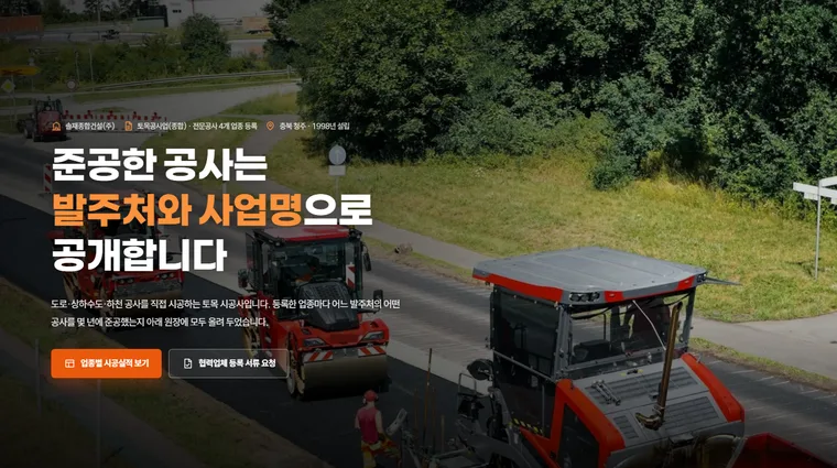 건설회사 홈페이지 샘플 메인 페이지