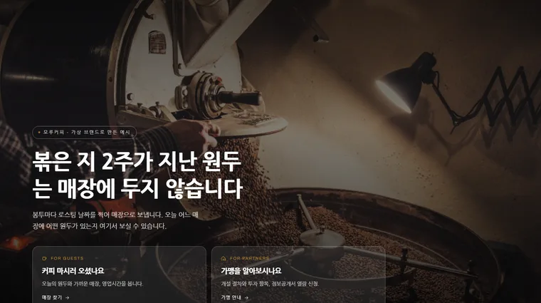 손님과 예비 점주가 첫 화면에서 나뉩니다