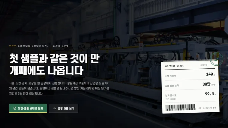 제조업 홈페이지 샘플 메인 페이지