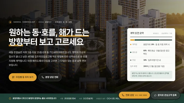 분양 홈페이지 샘플 메인 페이지